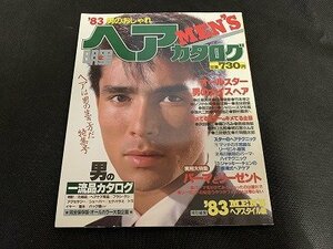 ※◇Y154/雑誌 明星 ヘアカタログ MEN'S 83年 特集 集英社 郷ひろみ/シブがき隊/ジャニーズ少年隊/明石家さんま/1円～