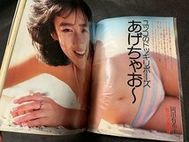 ※◇Y126/雑誌 平凡 THE HEIBON マガジンハウス 1985年 3月号 岡田有希子/中森明菜/松田聖子/小泉今日子/1円～_画像5