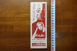 OK23/変形 2つ折り 映画チラシ「昼顔/みじかくも美しく燃え」ルイス・ブニュエル 監督/弘前国際劇場/190mm×65mm/1円～