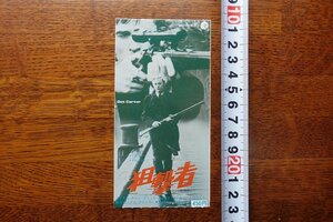 OJ48/映画半券 「狙撃者」 マイク・ホッジス 監督/約128×66mm /マイケル ケイン/1円～