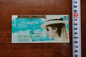 OJ28/映画半券 「みじかくも美しく燃え」ボー・ヴィーデルベリ 監督/約133×65mm /ピア・デゲルマルク/1円～