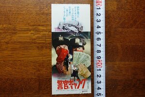 OJ32/映画半券 「警官ギャング」アラム・アヴァキアン 監督/約150×65mm /ジョセフ・ボローニャ/1円～