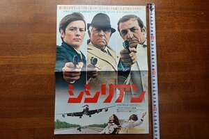 OJ76/B3判 二つ折り 映画プレスシート 「シシリアン」 監督 アンリ・ベルヌイユ /アラン・ドロン/リノ・バンチュラ/1円～/