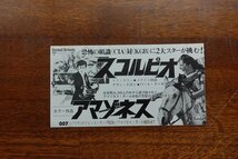 ※OM23/映画 半券 「スコルピオ/アマゾネス」マイケル・ウィナー 監督/テレンス・ヤング/142mm×75mm/1円～_画像1