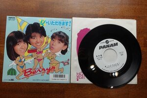 ※OM104/国内盤 7インチ EPレコード『夏・いただきます!/ベリーズ』恋のゴールはドコにある?/CWP-73 見本盤