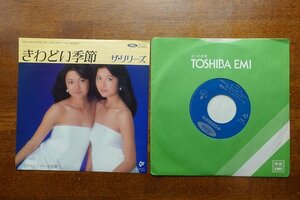 ※OM43/国内盤 7インチ EPレコード『きわどい季節/ザ・リリーズ』ヴァージニティーの悲劇/TP-17011