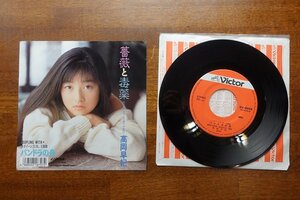 ※OM56/国内盤 7インチ EPレコード『薔薇と毒薬/高岡早紀』パンドラの舟/SV-9444