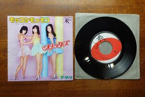 ※OM98/国内盤 7インチ EPレコード『モッコシモコモコ/オナッターズ』ア・タ・リ/7JAS・36