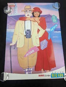 ◇M-403/ B2判ポスター【 原田知世 ニッセイ BIG・YOU 】日本生命/清酒の保険 アイドルポスター/1円～