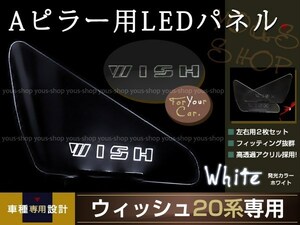 メール便送料無料 LED三角窓 Aピラー LEDパネル ＷＩＳＨ 20系 ホワイト エンブレム クリスタル ロゴ 12v 左右セット