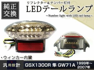 スズキ GSX1300R ハヤブサ 99-07 LED スモーク テールランプ 隼