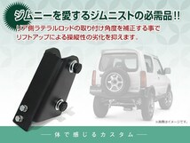 ジムニー JB23/JB33/JB43 ラテラルロッド アップブラケット1個 ブラック ボルト付属 調整パーツ_画像3