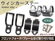 ブラック ウインカーステー XJ400 RZ250R RR RZ350RR SR400 ブラケット 適合フォーク幅 30～33mm_画像1