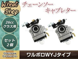 ワルボロWYJタイプキャブレター 2個 ベンチュリー径10.5mm 排気量26ccクラス 互換品 刈払機 草刈機 芝刈機 交換パーツ メンテナンス