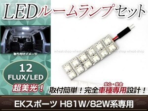 純正交換用 LEDルームランプ 三菱 ekワゴン H81W ホワイト 白 1Pセット センターランプ ルーム球 車内灯 室内