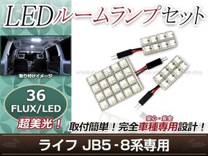 純正交換用 LEDルームランプ ホンダ ライフ JB8 ホワイト 白 3Pセット センターランプ フロントランプ ルーム球 車内灯 室内