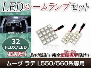 純正交換用 LEDルームランプ ダイハツ ムーヴ ラテ(ムーブラテ/MOVEラテ) L550系 ホワイト 白 3Pセット ルーム球 車内灯 室内