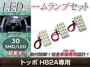 純正交換用 LEDルームランプ 三菱 トッポ H82A SMD ホワイト 白 3Pセット フロントランプ ルーム球 車内灯