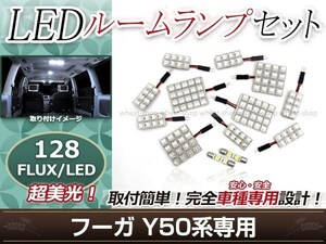 純正交換用 LEDルームランプ 日産 フーガ Y50 ホワイト 白 11Pセット ラゲッジランプ カーテシランプ ルーム球 車内灯 室内