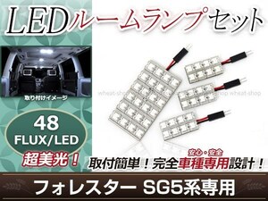 純正交換用 LEDルームランプ スバル フォレスター SG5 ホワイト 白 4Pセット センターランプ フロントランプ ルーム球 車内灯 室内