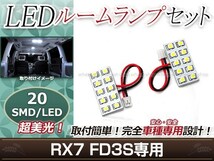 純正交換用 LEDルームランプ マツダ RX-7/RX7/RX 7 FD3S SMD ホワイト 白 2Pセット フロントランプ ルーム球 車内灯_画像1