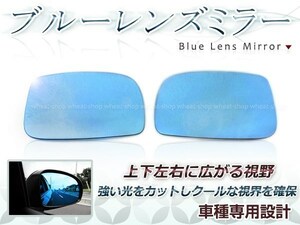 眩しさカット 広角◎ブルーレンズ サイドドアミラー トヨタ カローラ NZE120系 防眩 ワイドな視界 鏡本体