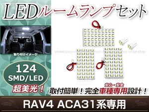 純正交換用 LEDルームランプ トヨタ RAV4/ラヴフォー(ラブフォー) ACA31系 SMD ホワイト 白 5Pセット バニティランプ ルーム球 車内灯