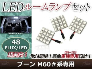 純正交換用 LEDルームランプ ダイハツ ブーン/BOON M31#系 ホワイト 白 3Pセット センターランプ フロントランプ ルーム球 車内灯 室内