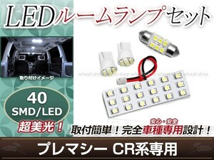 純正交換用 LEDルームランプ マツダ プレマシー CR系 SMD ホワイト 白 4Pセット ラゲッジランプ ルーム球 車内灯