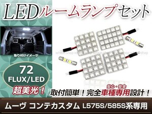 純正交換用 LEDルームランプ ダイハツ ムーヴコンテカスタム L575S ホワイト 白 6Pセット バニティランプ ルーム球 車内灯 室内