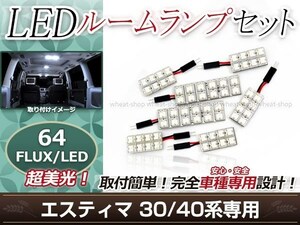 純正交換用 LEDルームランプ トヨタ エスティマ 30系 ホワイト 白 7Pセット センターランプ フロントランプ ルーム球 車内灯 室内