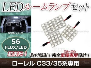 純正交換用 LEDルームランプ 日産 ローレル C33 ホワイト 白 3Pセット センターランプ ルーム球 車内灯 室内