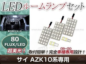 純正交換用 LEDルームランプ トヨタ サイ/SAI AZK10 ホワイト 白 5Pセット センターランプ バニティランプ ルーム球 車内灯 室内