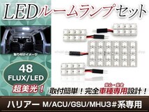 純正交換用 LEDルームランプ トヨタ ハリアー(ハリヤー) GSU3# ホワイト 白 4Pセット センターランプ フロントランプ ルーム球 車内灯 室内_画像1