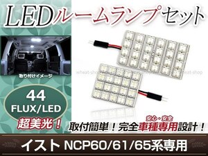 純正交換用 LEDルームランプ トヨタ イスト/ist NCP65 ホワイト 白 2Pセット フロントランプ ルーム球 車内灯 室内