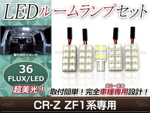 純正交換用 LEDルームランプ ホンダ CR-Z/CRZ/CR Z ZF1 ホワイト 白 5Pセット ラゲッジランプ カーテシランプ ルーム球 車内灯 室内