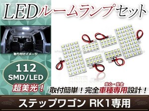 純正交換用 LEDルームランプ ホンダ ステップワゴン RK1 SMD ホワイト 白 6Pセット ラゲッジランプ カーテシランプ ルーム球 車内灯