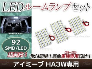 純正交換用 LEDルームランプ 三菱 アイミーブ/i-MiEV HA3W SMD ホワイト 白 3Pセット センターランプ フロントランプ ルーム球 車内灯