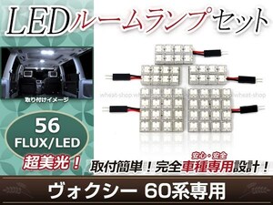 純正交換用 LEDルームランプ トヨタ ヴォクシー/VOXY(ボクシー) 60系 ホワイト 白 5Pセット フロントランプ ルーム球 車内灯 室内