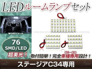 純正交換用 LEDルームランプ 日産 ステージア #C34 SMD ホワイト 白 3Pセット センターランプ フロントランプ ルーム球 車内灯