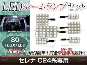 純正交換用 LEDルームランプ 日産 セレナ C24 ホワイト 白 6Pセット ラゲッジランプ ルーム球 車内灯 室内