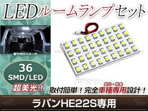 純正交換用 LEDルームランプ スズキ ラパン HE22S SMD ホワイト 白 1Pセット フロントランプ ルーム球 車内灯