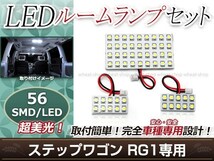 純正交換用 LEDルームランプ ホンダ ステップワゴン RG1 SMD ホワイト 白 3Pセット センターランプ フロントランプ ルーム球 車内灯_画像1