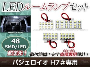 純正交換用 LEDルームランプ 三菱 パジェロ イオ H7# SMD ホワイト 白 4Pセット センターランプ フロントランプ ルーム球 車内灯