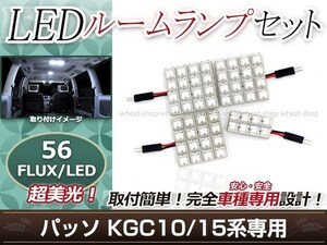 純正交換用 LEDルームランプ トヨタ パッソ KGC15 ホワイト 白 4Pセット センターランプ ラゲッジランプ ルーム球 車内灯 室内