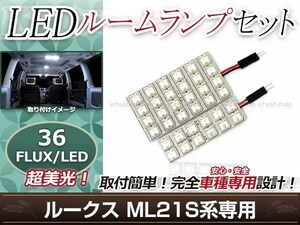 純正交換用 LEDルームランプ 日産 ルークス ML21S ホワイト 白 2Pセット ルーム球 車内灯 室内