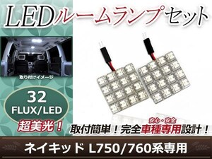 純正交換用 LEDルームランプ ダイハツ ネイキッド L760系 ホワイト 白 2Pセット フロントランプ ルーム球 車内灯 室内