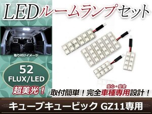 純正交換用 LEDルームランプ 日産 キューブキュービック GZ11 ホワイト 白 4Pセット センターランプ フロントランプ ルーム球 車内灯 室内