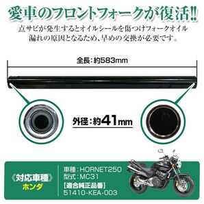 ホンダ ホーネット250 MC31 フロントフォーク インナーチューブ 41π 583mm 41mm インナーパイプ ダークチタン バイク 51410-KEA-003 対応の画像3