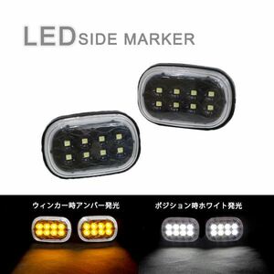 Б 高輝度 SMD8連 TOYOTA トヨタ LED サイドマーカー サイドウインカー 純正 交換 白 アンバー ハリアー ACU10 MCU10 SXU10系